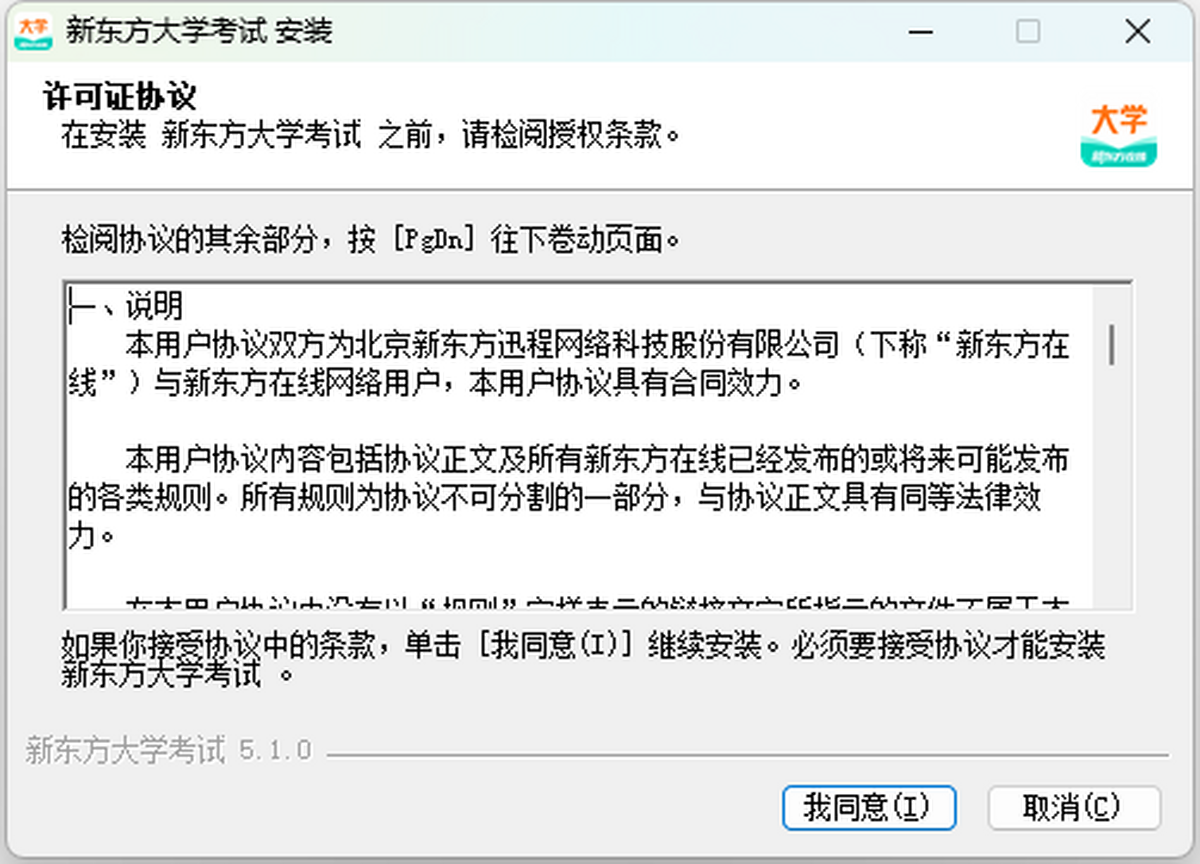 新東方在線PC客戶端
