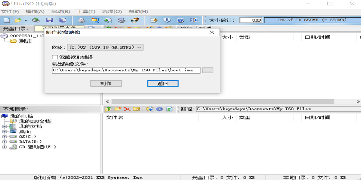 UltraISO軟碟通截圖2