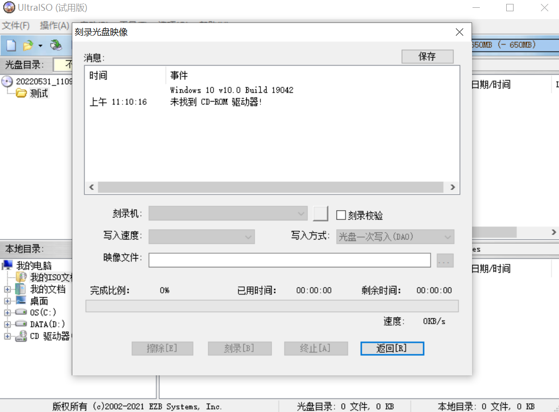 UltraISO最新版截圖2