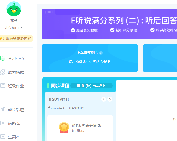 E聽說中學