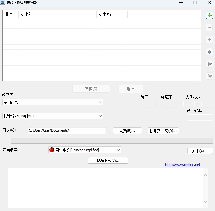 稞麥視頻轉換器截圖1