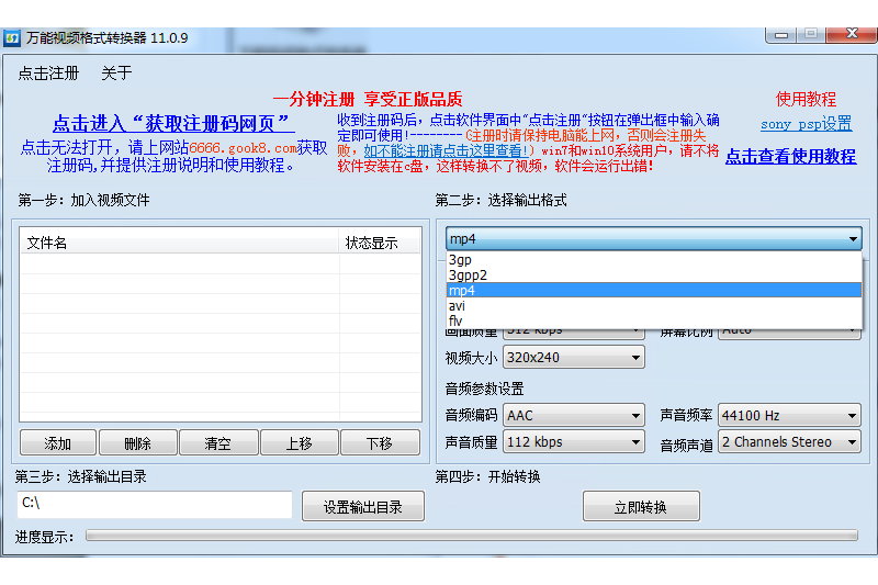 萬能視頻格式轉換器截圖1