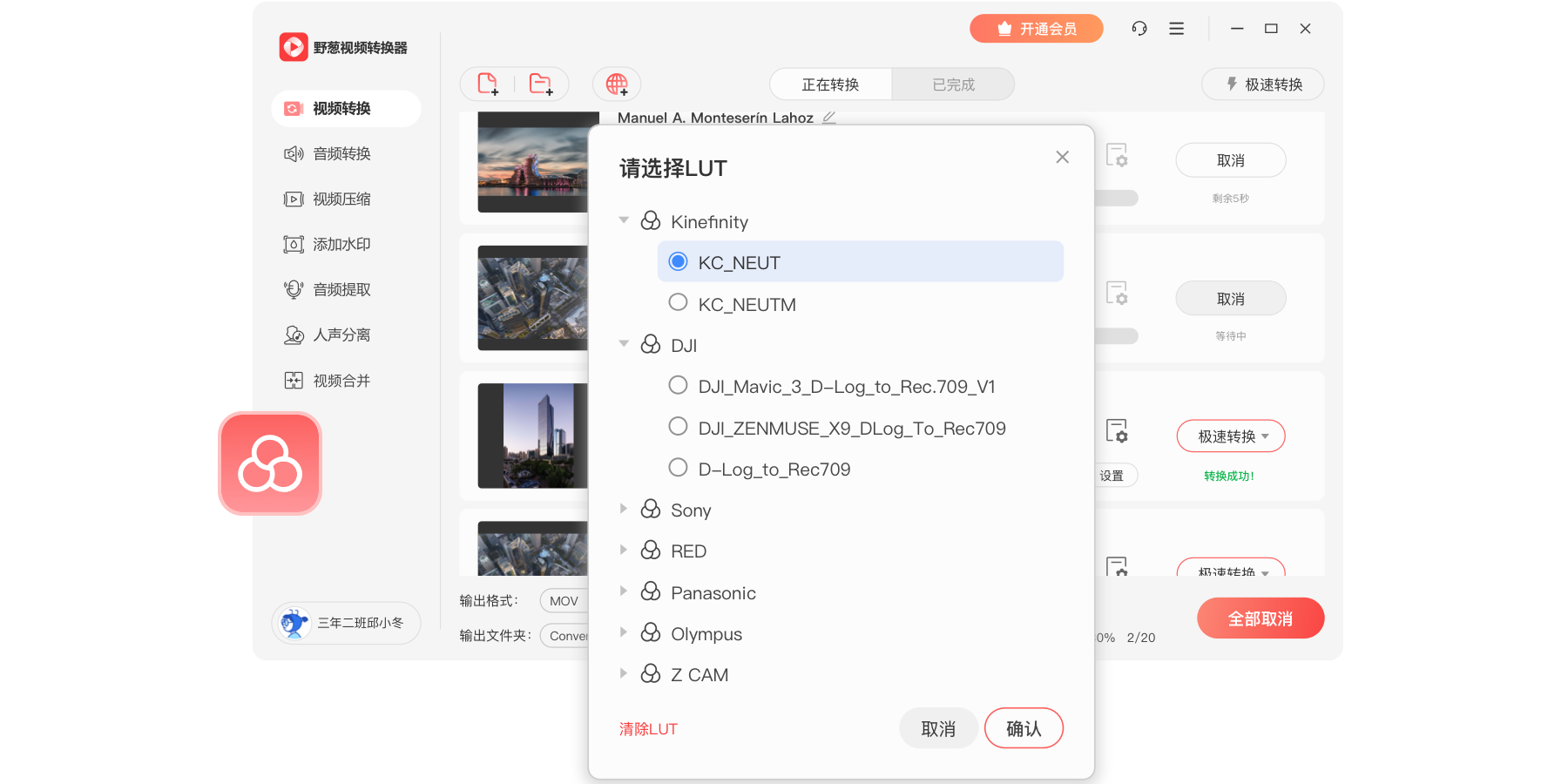 野蔥視頻轉換器截圖3