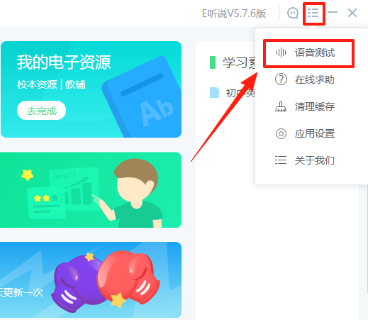 E聽說中學