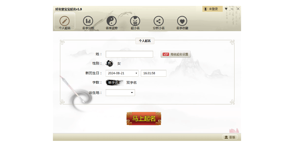 好名堂起名軟件截圖6