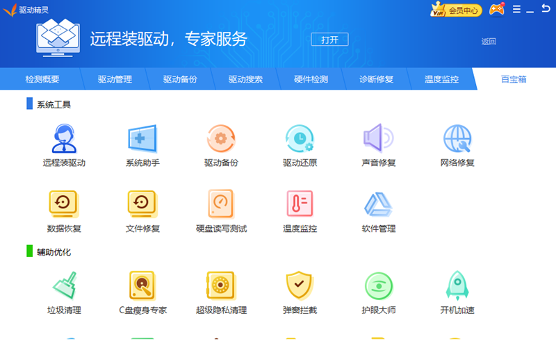 驅動精靈PC端截圖1