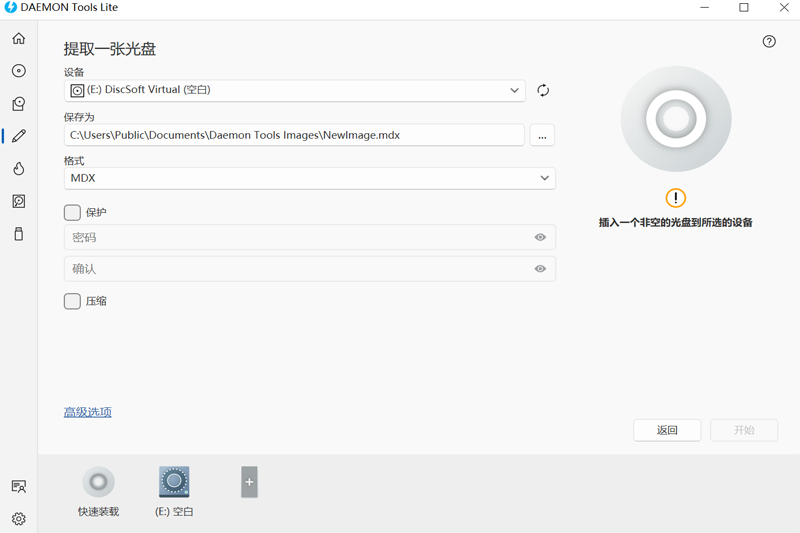 DAEMON Tools Lite截圖2