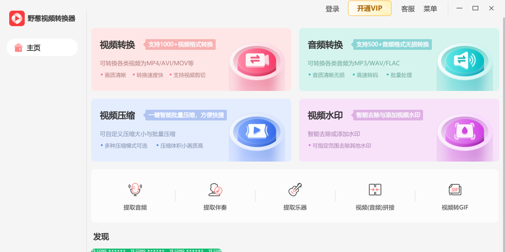 野蔥視頻轉換器截圖4
