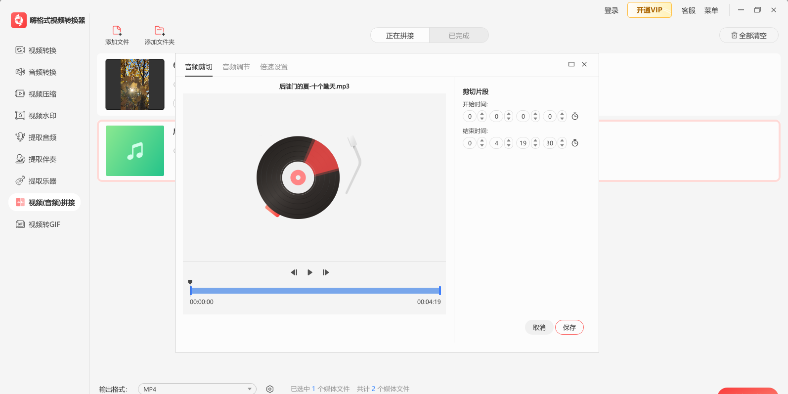 嗨格式視頻轉換器截圖2