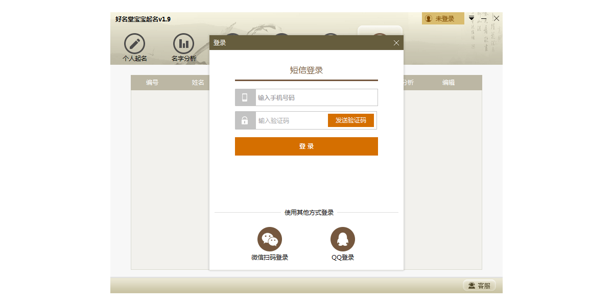 好名堂起名軟件截圖2
