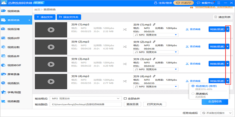 迅捷視頻轉換器