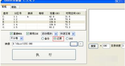 GHO鏡像安裝器