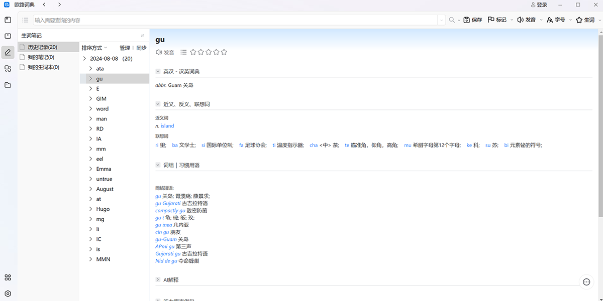 歐路詞典截圖7