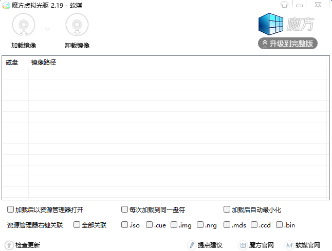 魔方虛擬光驅截圖1