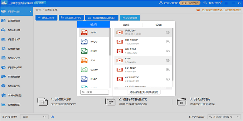 迅捷視頻轉換器