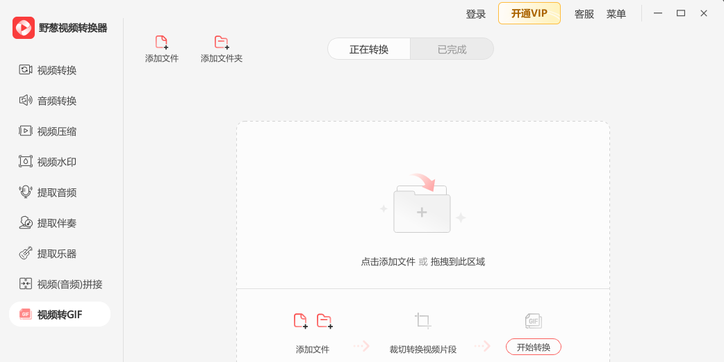 野蔥視頻轉換器截圖5
