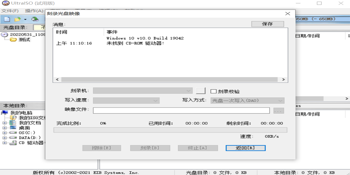 UltraISO軟碟通截圖3