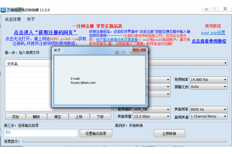 萬能視頻格式轉換器截圖2