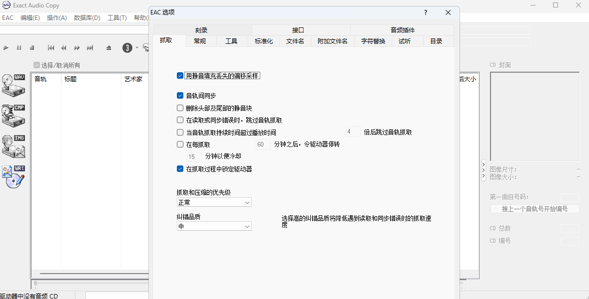Exact Audio Copy截圖2