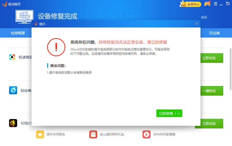 驅動精靈PC端截圖7