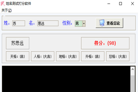 姓名測試打分截圖1