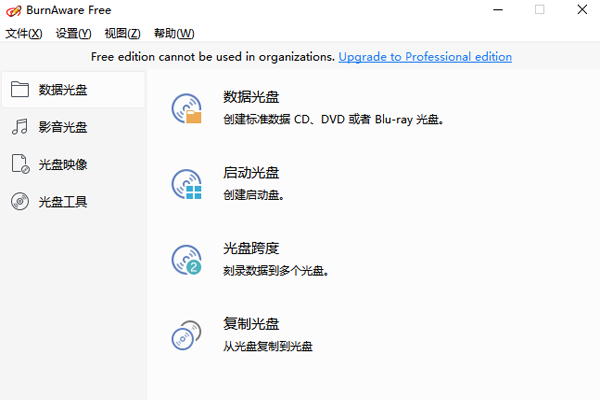 BurnAware Free電腦版截圖1