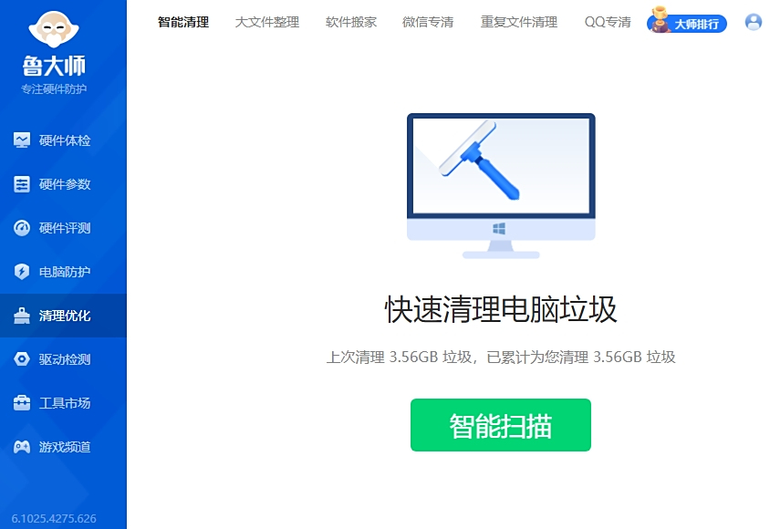 魯大師