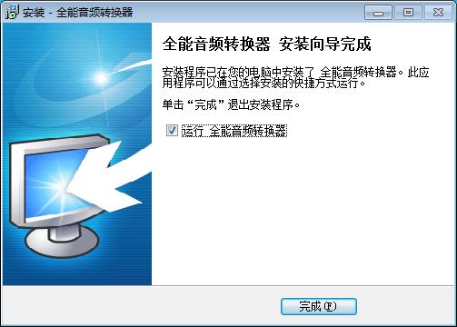 全能音頻轉換器