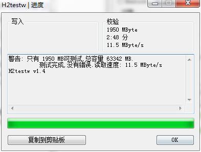 H2testw截圖1