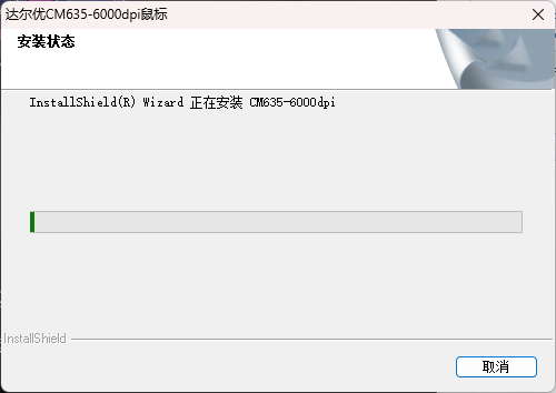 達爾優cm635鼠標驅動
