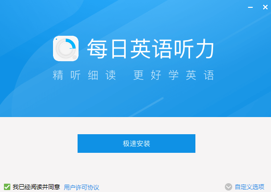每日英語聽力