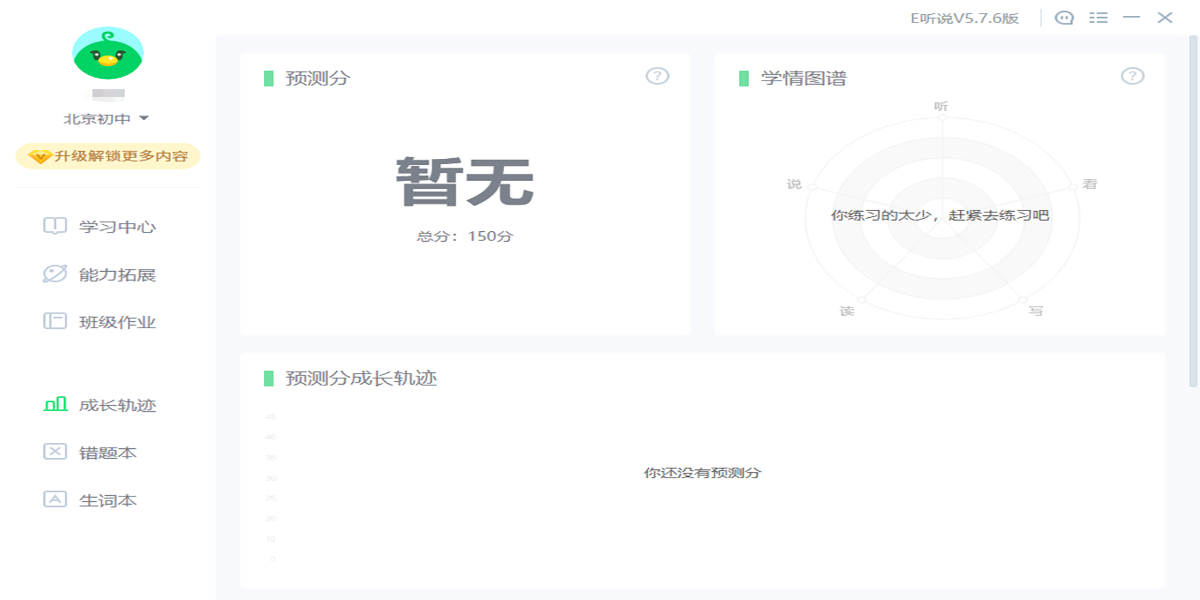 訊飛E聽說截圖5