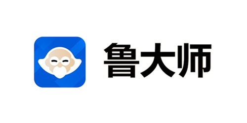魯大師電腦版