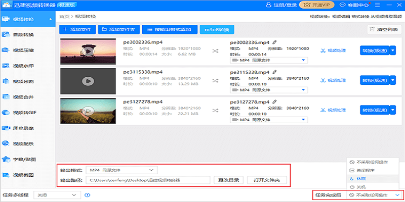 迅捷視頻轉換器