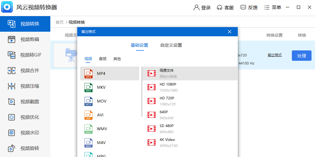 風雲視頻轉換器截圖2