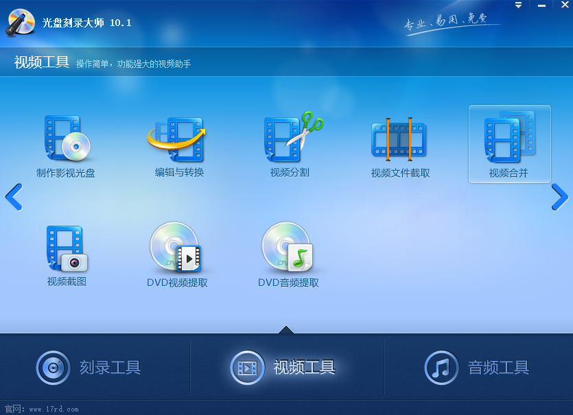 光盤刻錄大師截圖1