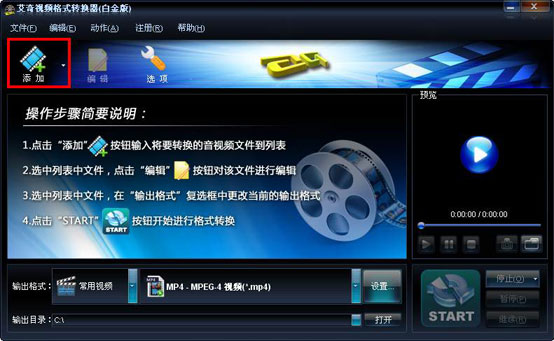 免費mp4格式轉換器截圖2