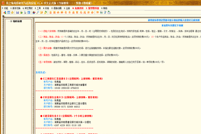 易之緣周易研究與應用系統截圖2