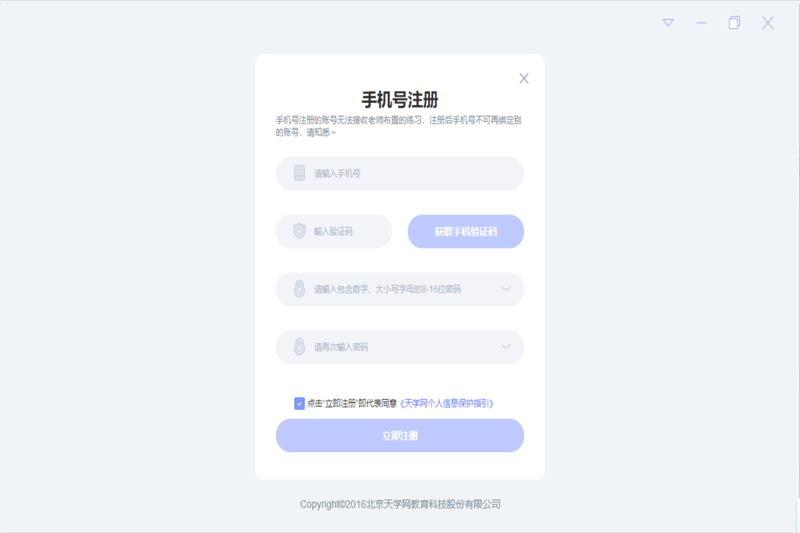 天學網客戶端截圖2