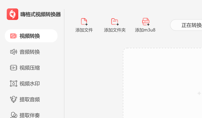 嗨格式視頻轉換器