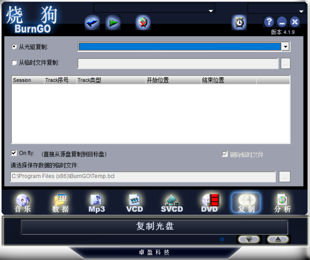 燒狗刻錄(BurnGO) 截圖2