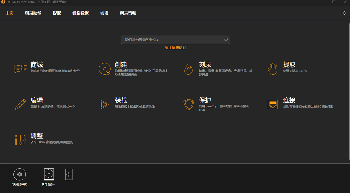 Daemon Tools截圖1