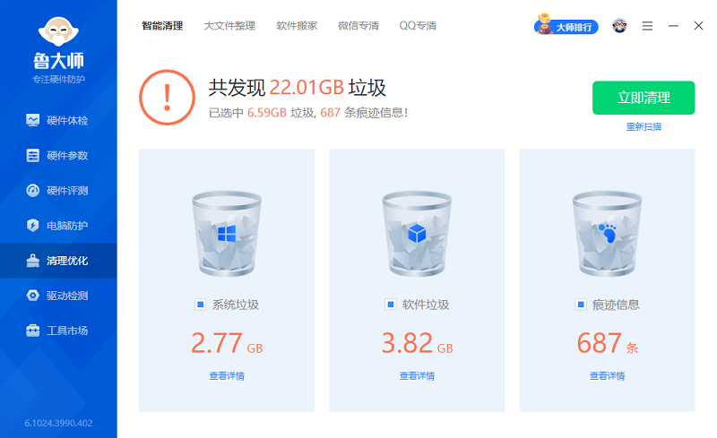 魯大師電腦版截圖7