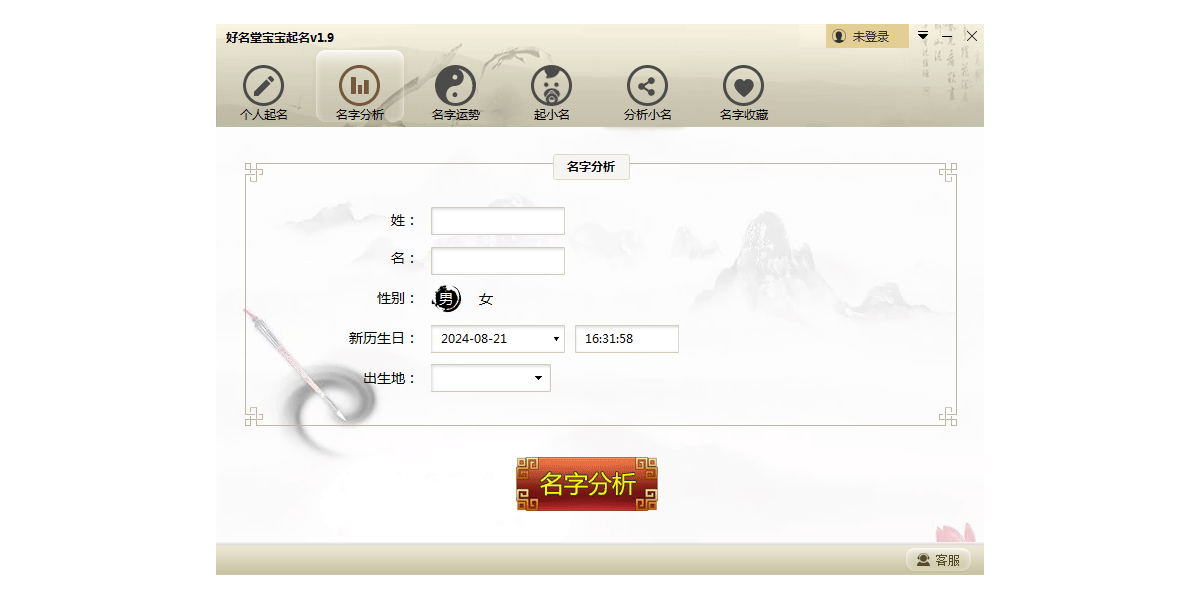好名堂起名軟件截圖5