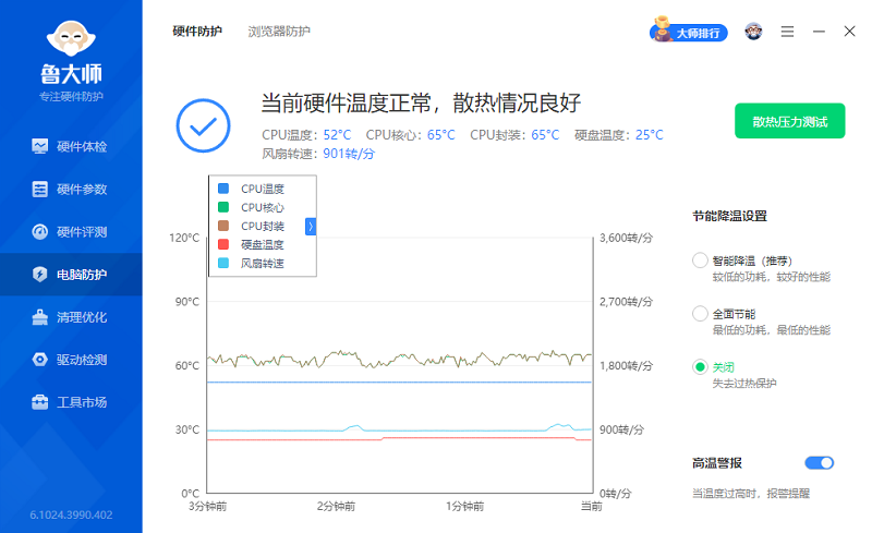 魯大師電腦版截圖4