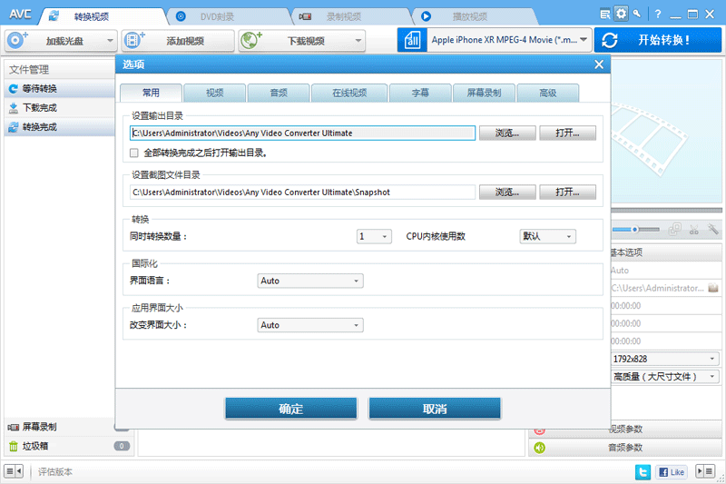 Any Video Converter Ultimate截圖3
