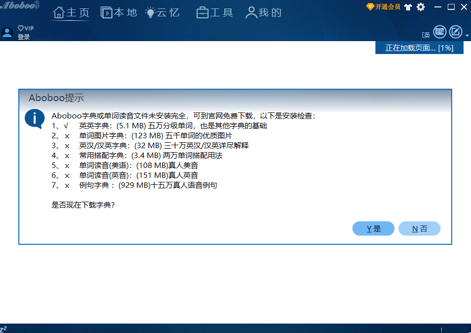 Aboboo外語學習套件截圖1
