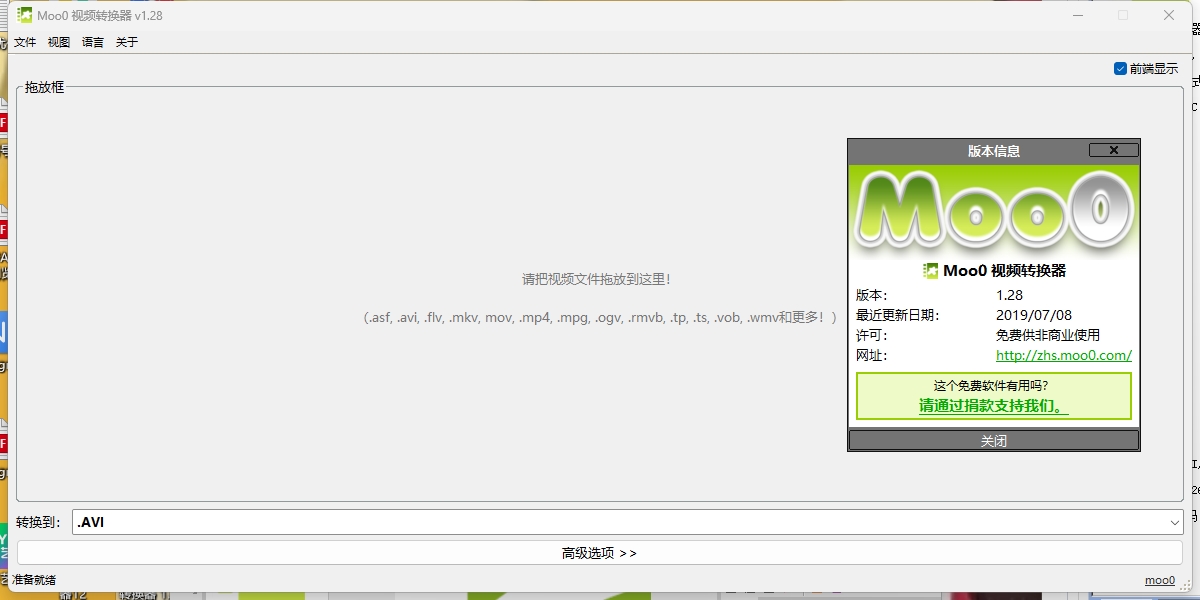 Moo0視頻轉換器截圖2