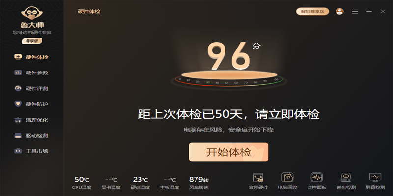 魯大師電腦版截圖8