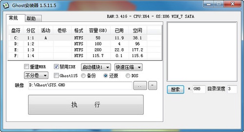 gho硬盤鏡像安裝器截圖1